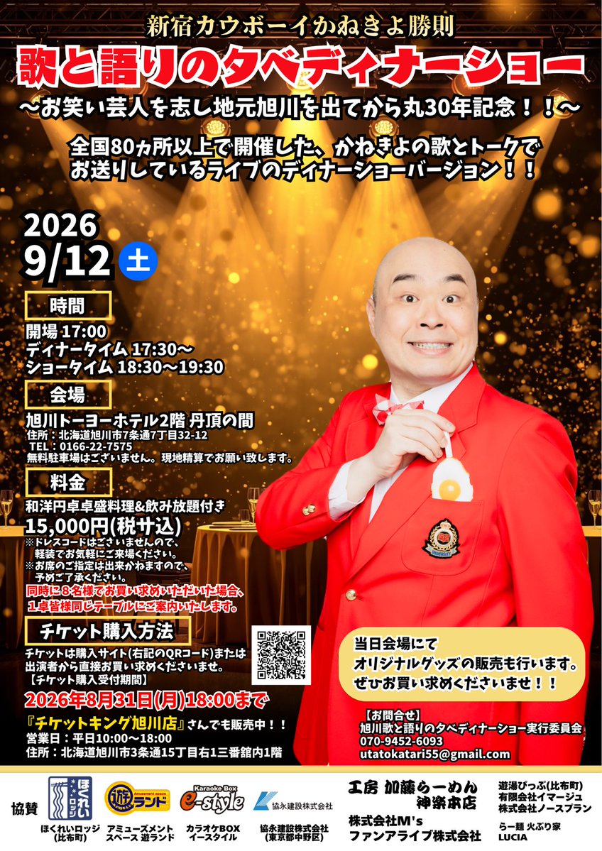kanekiyo1's tweet photo. 明日8/4(火)旭川ケーブルテレビポテトさんで12:00から放送の「ポテトにこんにちは」に出演します！

その後はFMりべーるさんで15:00から放送の「SAYAカフェタイム(16:20頃から)」、18:00から放送の「経済再生！あさひかわ」に出演します！

それぞれの生放送で9/12(土)開催の『歌と語りの夕べディナーショー』の宣伝をさせていただきます😄

見て聴いてくださいませ‼️