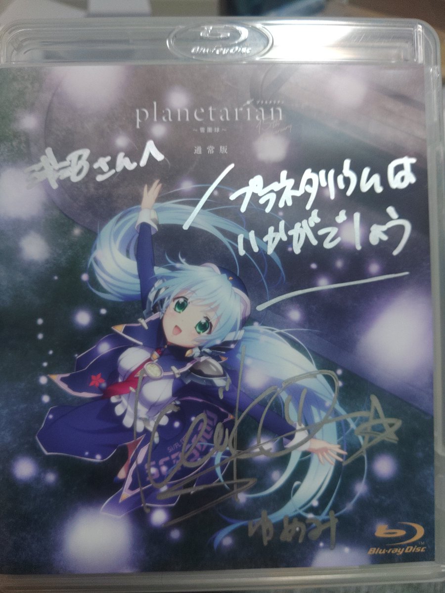 mkme7IIa8DkXo4j's tweet photo. いつも応援してくださっている声優の「すずきけいこ」さんがヒロイン役を務めるKey作品のアニメ
「planetarian」

揃えたブルーレイとポスターにサインいただきました‼️
額に飾ろう‼️ヾ(*´∀｀*)ﾉ

＃planetarian https://t.co/5DB1UrYbAv