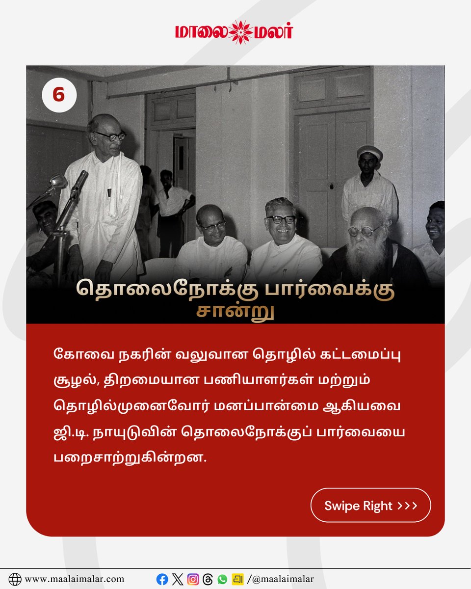 maalaimalar's tweet photo. இந்தியாவின் எடிசன் “ஜி.டி.நாயுடு” பற்றி மேலும் தெரிந்துகொள்ள
Description link: https://t.co/VJdldETFwn
@ActorMadhavan
#GDNaidu #GDN #ActorMadhavan #Madhavan #Innovation #Inventor #TamilNadu #TamilCinema #Maalaimalar https://t.co/JSpSDnnevb