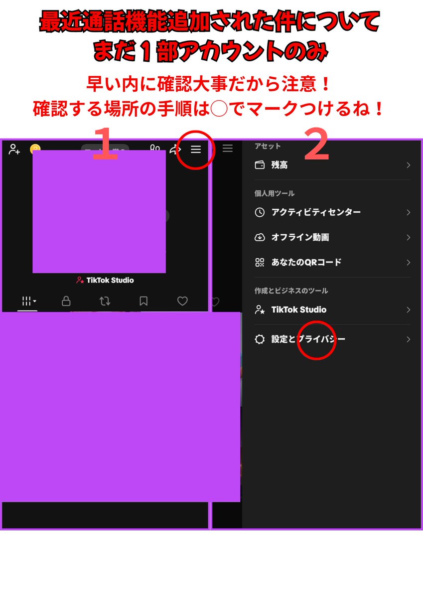 sutangames72's tweet photo. 最近TikTokである機能の追加について！
これはちゃんと確認しないと変な人からあるかもしれないから、なるべく早く確認した方がいいね！
最近オススメの投稿から流れてきて俺も気になって調べたし、配信もしているし、注意しないといけないと思ったから投稿にも載せた！
#TikTok #アカウント #機能 https://t.co/GoTBw8c71r