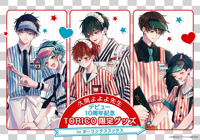 horinlovebooks's tweet photo. ❤️🩵…ℕ𝔼𝕎𝕊②…🩵❤️

🍔#久間よよよ 先生(@_90y_)
@c_canna
デビュー10周年記念 𝗧𝗢𝗥𝗜𝗖𝗢限定グッズ🥤
https://t.co/pkI0a67xgE

デビュー10周年＆新刊発売を記念して、オリジナルグッズの発売が決定❣️
ダイナーをイメージした描き下ろしイラストなど盛り沢山🍔🥤
本日よりご予約受付開始🥳🎉 https://t.co/g5LLYAioYa