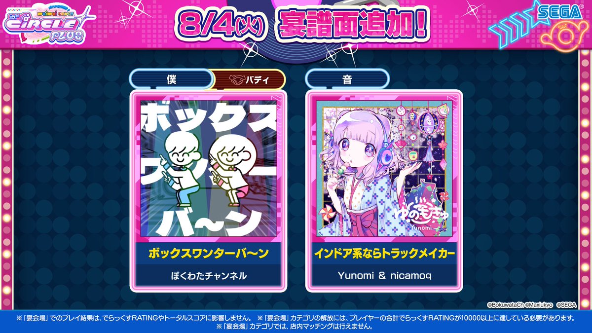 maimai でらっくす MUSiC LiVE 2026 (@maimai_event) / Posts / X