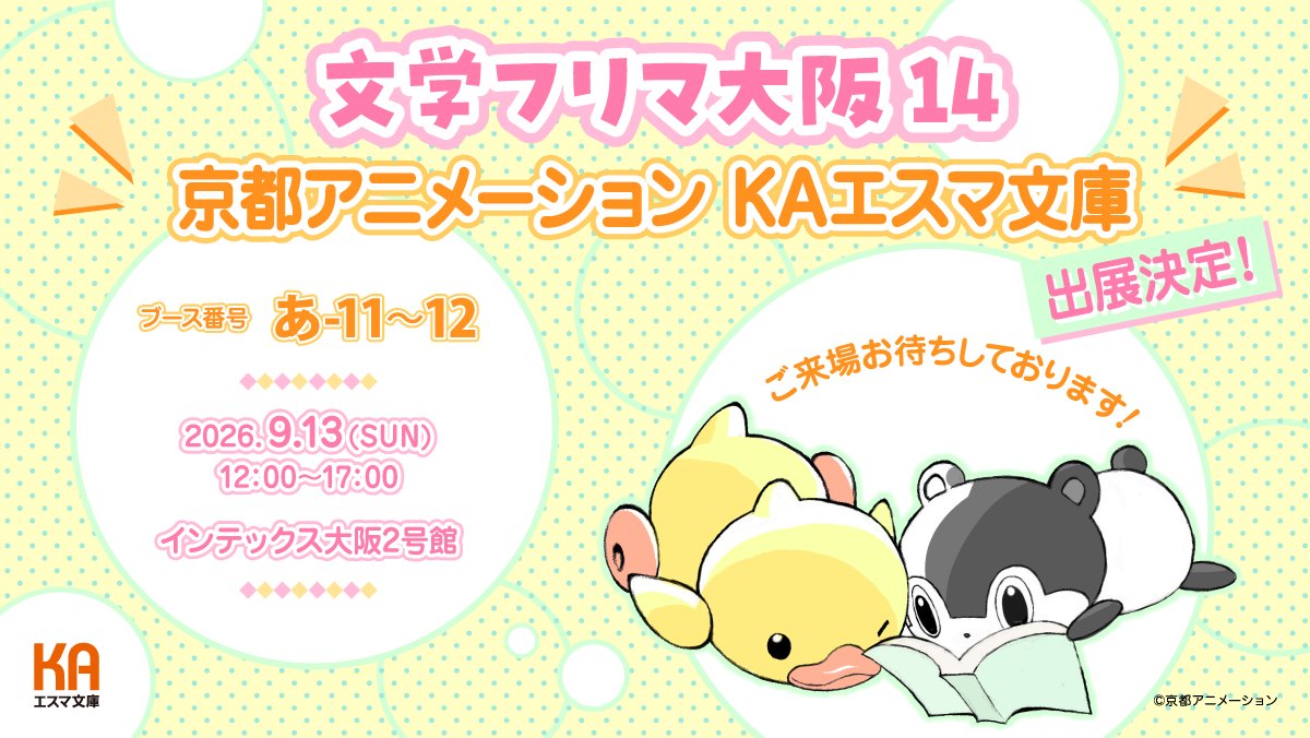 D*o様 京都アニメーション KAエスマ文庫キャンペーン 2019 春 特典 ポ D*o様 京都アニメーション KAエスマ文庫キャンペーン 2019 春 特典 ポ