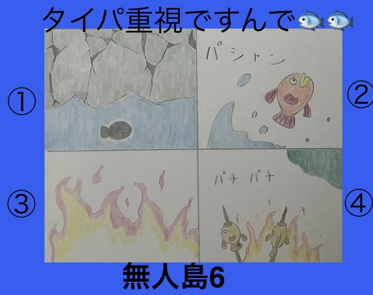 NAKA4MURA8's tweet photo. #絵描きさんと繋がりたい #漫画が読めるハッシュタグ #4コマ漫画 #イラスト #無人島第六話 

速攻で調理 [次のお話は #無人島七話 かいなー ] https://t.co/lpfytfgKVo