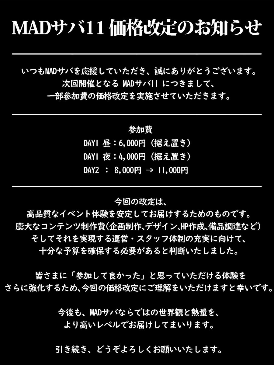 重要】 本年度11月7日〜8日開催予定の「MADサバ11」につきまして、参加