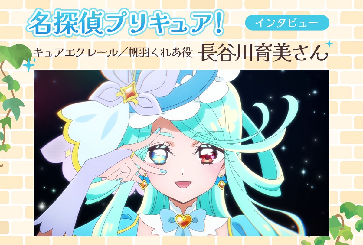 animatetimes's tweet photo. 『名探偵プリキュア！』キュアエクレール／帆羽くれあ役 #長谷川育美 さんの寄り添う思い【インタビュー】
https://t.co/jQ5SeXpPsE

「やっと始まったという感じです」ついにプリキュアになった実感と、るるかとの“これから”
#たんプリ #precure #プリキュア https://t.co/BW64iUE9mO