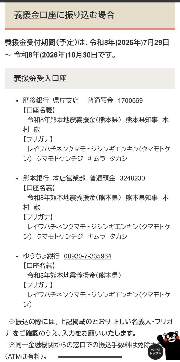 RenRen_77end's tweet photo. 共産党ではなく、熊本県が開設している義援金受入口座へ募金しましょう！！

共産党は中抜きをします。 https://t.co/lCfcHnosxt