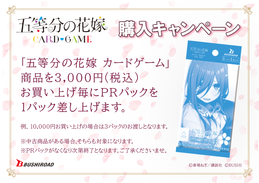 ヴァイス 五等分の花嫁 発売記念キャンペーン 64パック 公式】五等分の花嫁 カードゲーム (@5Hanayome_TCG) / Posts / X