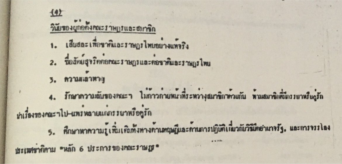 vardhanaprajna's tweet photo. สำหรับคนที่บ่นว่าทำไมภพไม่บอกทินว่าทำไรอยู่ ๆๆๆ มาดูข้อ 4 ที่ปรีดีเขียนค่ะ https://t.co/5dzZe3hy4c