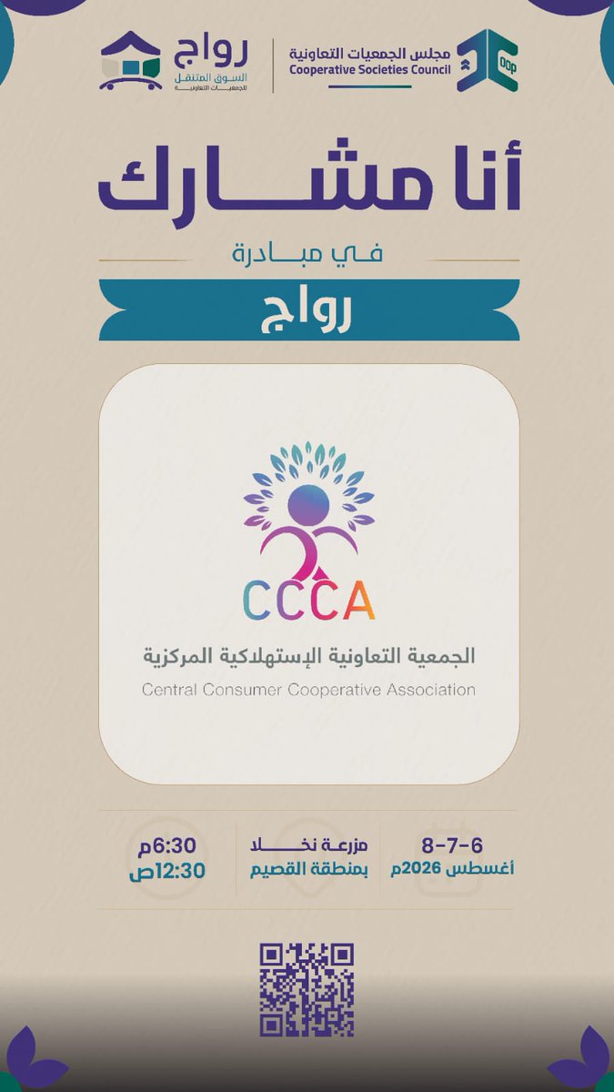ccca2030's tweet photo. نشارك في مبادره #رواج  بمنطقه القصيم  في مزرعه نخلا التي ينظمها #مجلس_الجمعيات_التعاونيه
 فاهلا وسهلا بكم https://t.co/cXp4lofsiS