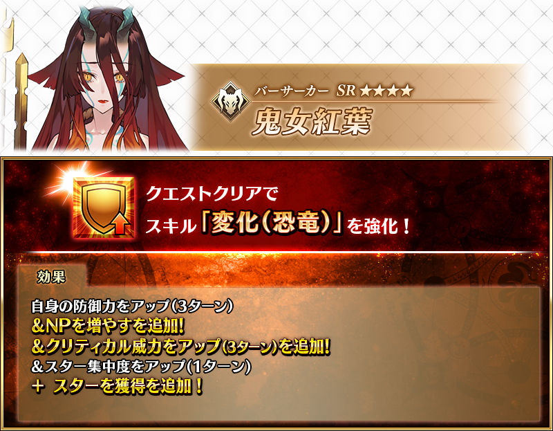 fgoproject's tweet photo. 【カルデア広報局より】
「サーヴァント強化クエスト 第20弾～11th Anniversary～特別編」にて、「★4(SR)鬼女紅葉」と「★2(UC)ファントム･オブ･ジ･オペラ」の強化クエストを開放！

詳しくは→https://t.co/c2jmVfQRDh

#FGO #FGO11周年 https://t.co/huDIrrMGmu
