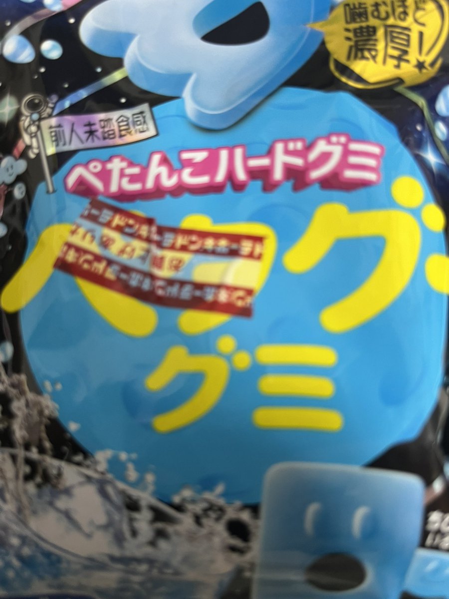 xuraxm's tweet photo. 【ぺたんこハードグミ】ペタグーグミバカ美味いんだが https://t.co/ZfIbq27Fvp