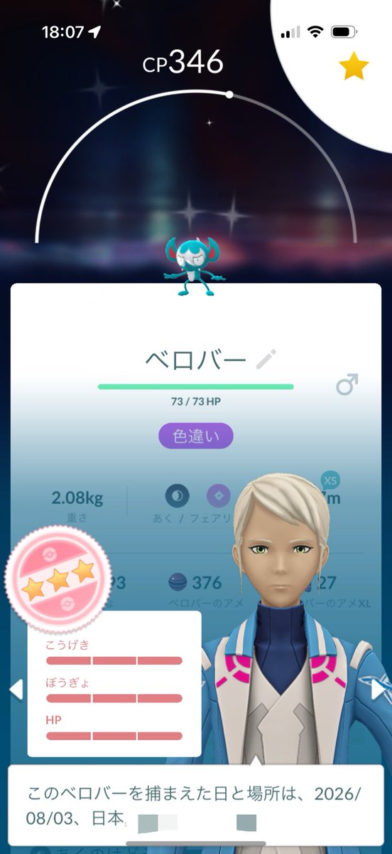 MiYASE77's tweet photo. 初めて色違いの💯でた可愛い🎉
#ポケモンgo https://t.co/McKKEZ082F