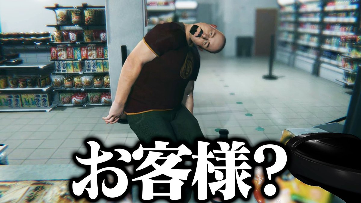 p1kt3's tweet photo. 動画投稿！
深夜のコンビニバイトをしました。変な客は接客を拒否できるんですけど現実でもやっていいと思う

コンビニに来る客が『人間に擬態した化け物』か見極めるバイト https://t.co/xSq1Q9umtw https://t.co/qKXOym0hlM