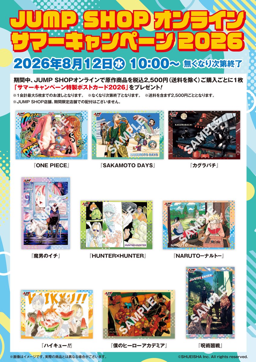 ジャンプショップオンラインで2500円購入ごとに特典！魔男のイチも！！