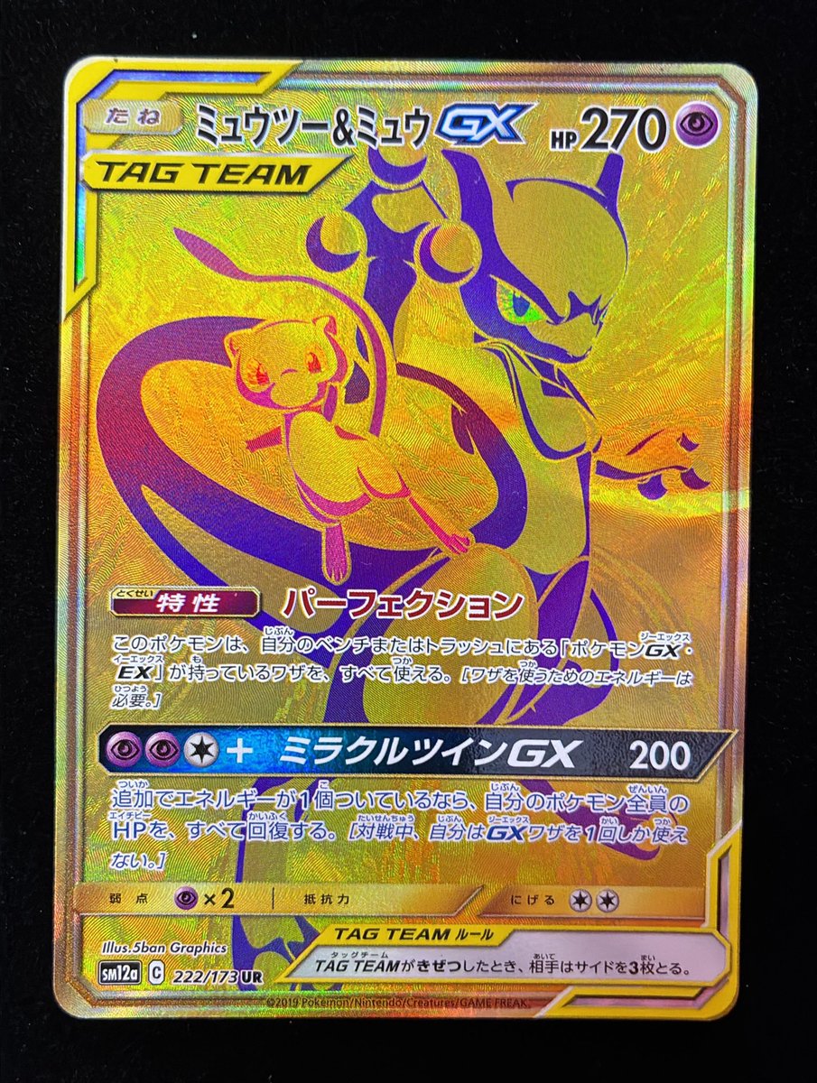 📨商品紹介📨 ✨🧬ミュウツー＆ミュウGX UR（222/173）🧬✨ 値段