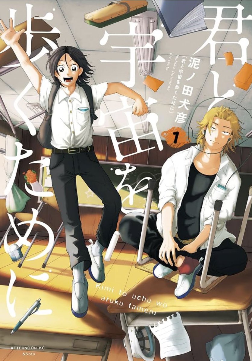 ai_1124at_'s tweet photo. みぃ山の問題点はもう沢山列挙されたから、私は同じテーマで描いている素晴らしい作品を紹介したい。

『君と宇宙を歩くために』
という作品。

ASDやADHDの高校生たちが、特性と向き合いながら自分の人生を懸命に楽しく生きようとする話。
発達障害当事者は自己否定に陥りがちだけれど、それでも希望を見出せるというメッセージを届けてくれる。
ヤンキーとオタクくんの組み合わせもステレオタイプを超えた描き方でめちゃくちゃいい。まじで！！

人の悪意をバイラルしていく作品ではなく、こういう作品がもっともっと売れて広がって欲しい！！！