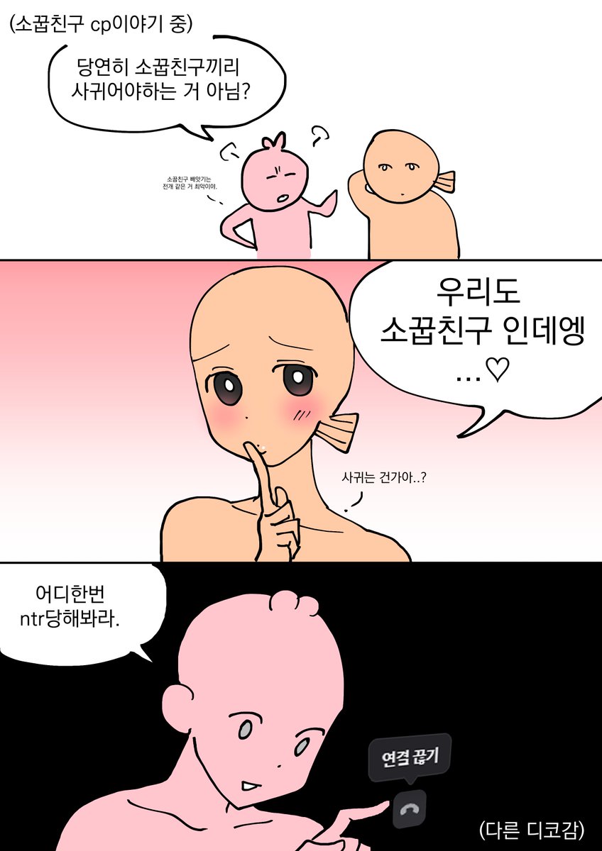 BJUKMOTww01's tweet photo. 소꿉친구 cp가 덜 좋아졌어요. https://t.co/FPchqtknC0