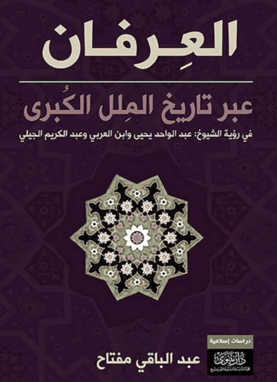 movetomuscat's tweet photo. Shaykh Abdul Baqi Miftah writes, based on the writings of Shaykh Ibn Arabi (writing 1200 CE) relating from ancient chronicles that the Pyramids were built when the star of the Eagle (al-Nasr, i.e. Vega) stood in Leo, whereas in his day it stood in Capricorn — which implies the Pyramids were built some 9,000–11,000 years before his time, i.e. around 7500–9800 BCE. This antediluvian dating fits the oral and chronicle tradition (the Surid/Hermes legend) that attributes the Pyramids to Idris عليه السلام— who built them before the Flood to preserve the sciences from destruction, which he knew would come one day.

Modern archaeology dates the Giza pyramids to ~2600 BCE, which many revisionists like Graham Hancock find ridiculous. And knowing that the buffoon Zahi Hawwas dies on this hill makes me belief Graham is right.