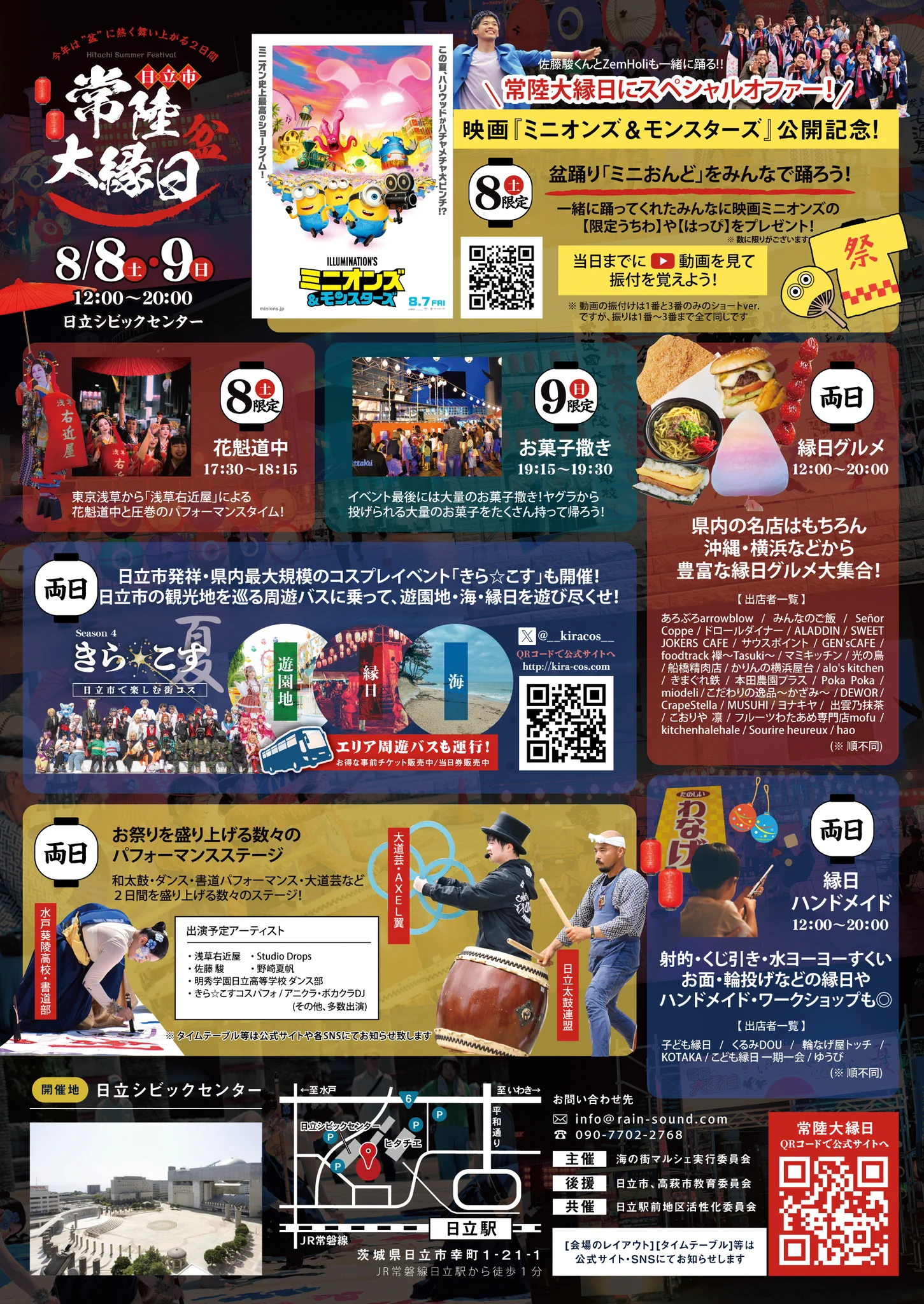 茨城県発祥！全国で楽しむ街コスイベント💫#きらこす 10/31〜11/1
