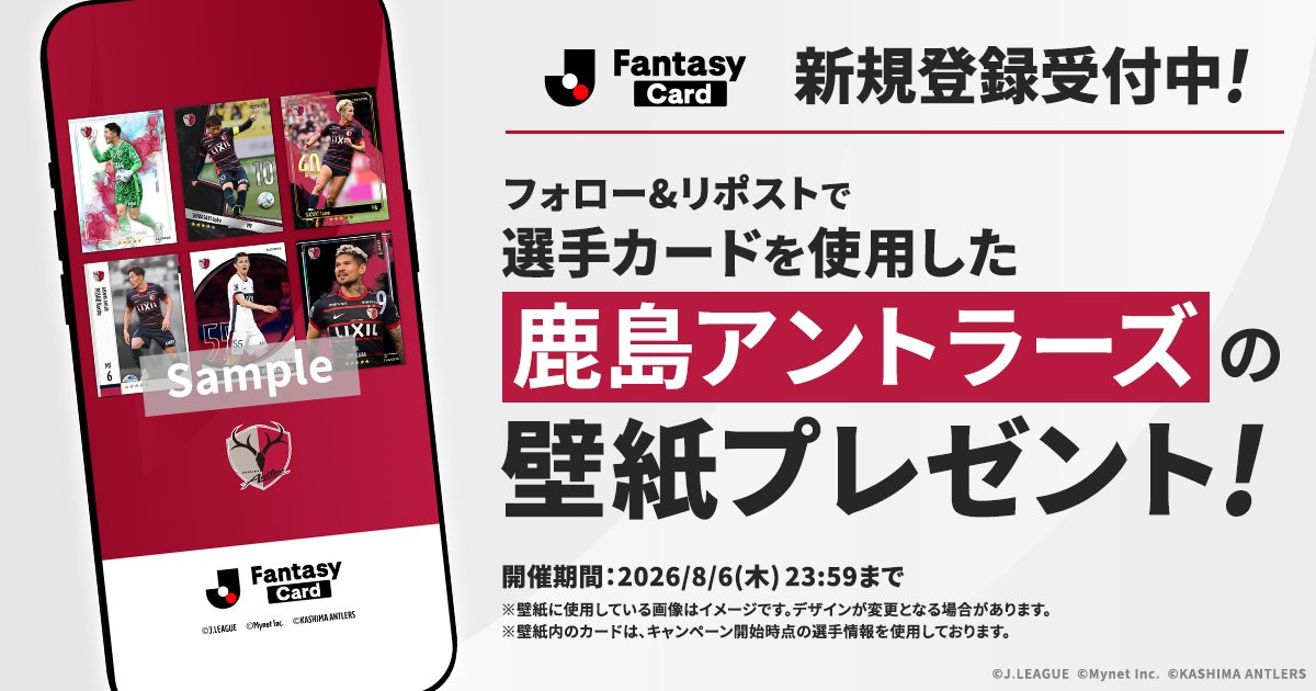 JL_Fantasy_Card's tweet photo. ／
　【 鹿島アントラーズ】の壁紙を
　全員にプレゼント！✨
＼

#JFC の選手カードを使用したオリジナル壁紙です！

📢JFCは新規登録受付中！
https://t.co/rLIa7PIlBd

【応募方法】
1️⃣ @JL_Fantasy_Cardをフォロー
2️⃣この投稿をリポスト
3️⃣URLから画像をダウンロード
https://t.co/KpyuHbnbmb

#Ｊリーグ #鹿島アントラーズ #antlers @atlrs_official