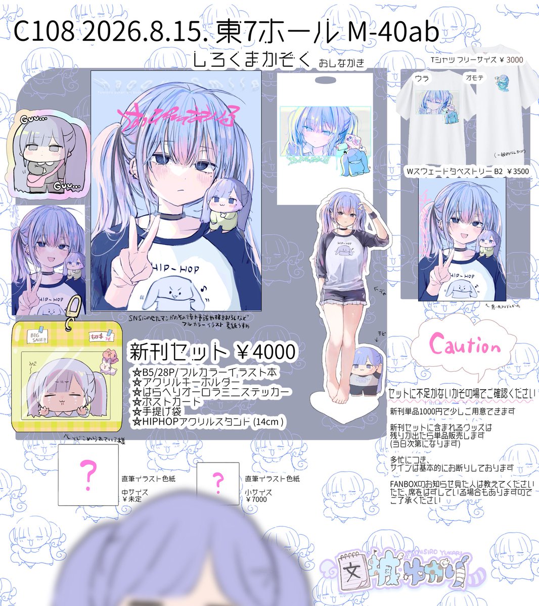 fumisiro_yukari's tweet photo. 🐻‍❄️C108 夏コミ お品書き🐻‍❄️
8月15日（土曜日）東７ホール Ｍ40ab
「しろくまかぞく」にてお待ちしてます！
通販未定なのでぜひ来てね https://t.co/0b6a4wL1Sn