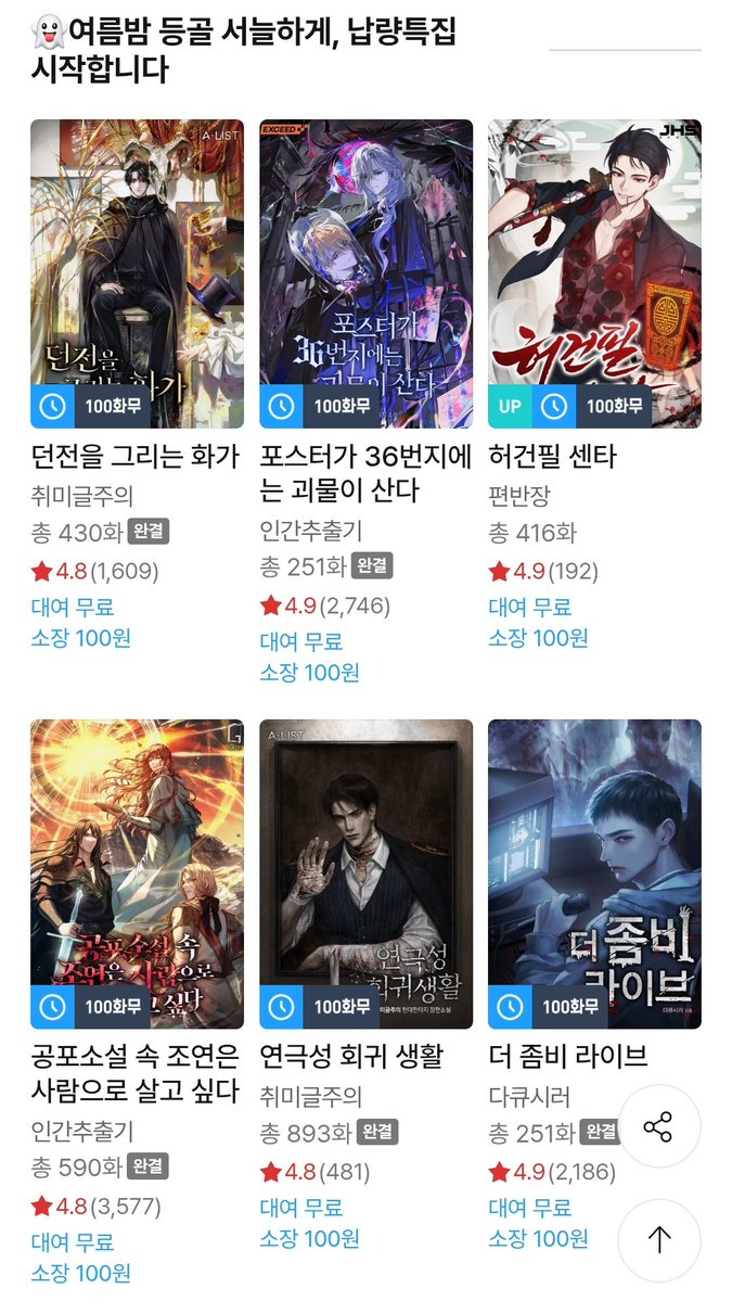 bugiserror's tweet photo. 와 지금 리디 납량특집해서 공포물 100화무료한다 https://t.co/kAO2qr0G3a
