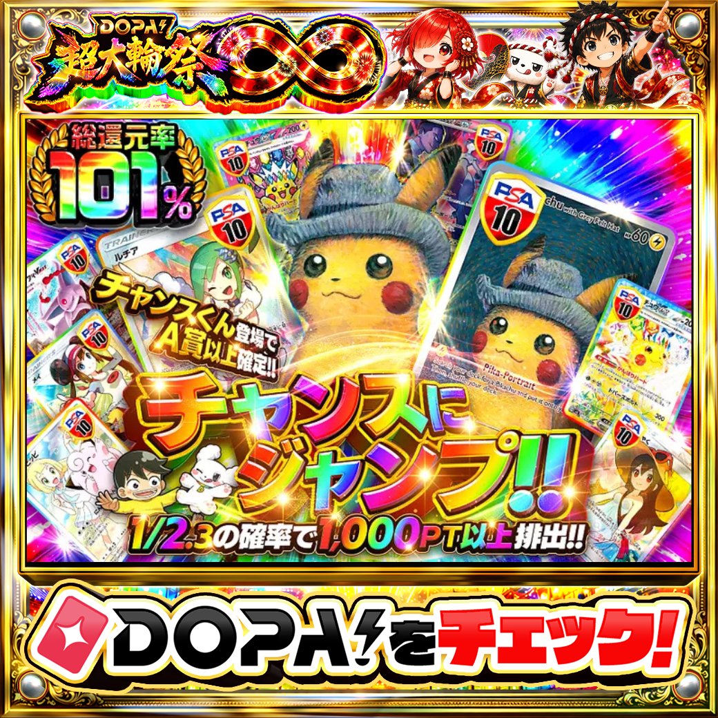 DOPA_Oripa's tweet photo. ☀️本日 DOPA! オススメガチャ☀️

🐕チャンスくん登場でA賞以上確定!!🐕
☁️総還元率101%!!☁️

画像をチェック!!👀
他にも多数販売中‼️

フォロー&amp;RP&amp;いいねで
1名様に2,000PT🎁
〆切 24時