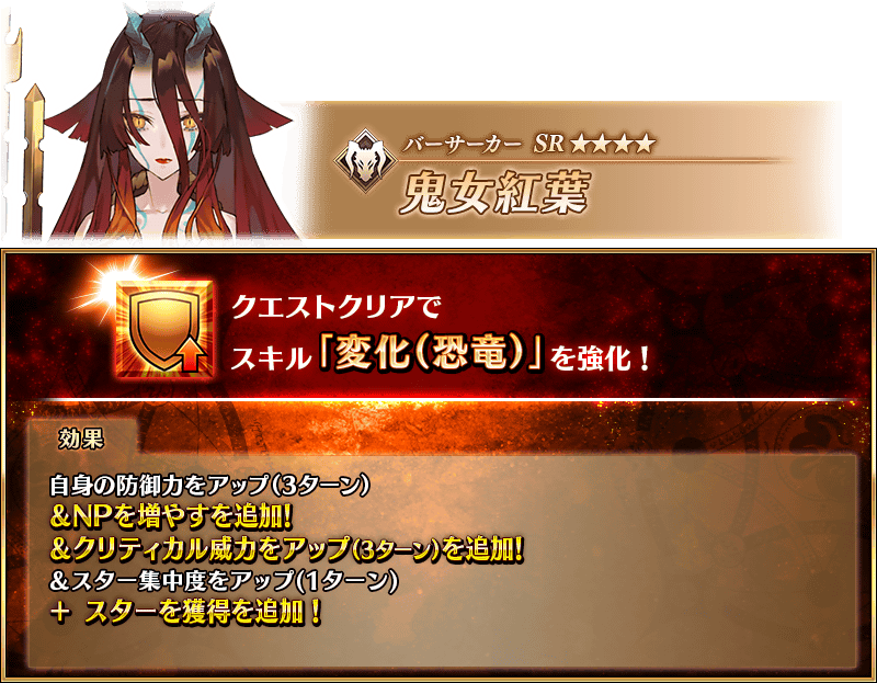 FateGrandOrder's tweet photo. 強化クエスト1日目は鬼女紅葉・ファントムです！

「サーヴァント強化クエスト 第20弾～11th Anniversary～特別編」1日目が開催！https://t.co/AXVTqJdmV7

#FGO #FGO11周年 https://t.co/7rjjngFCJA