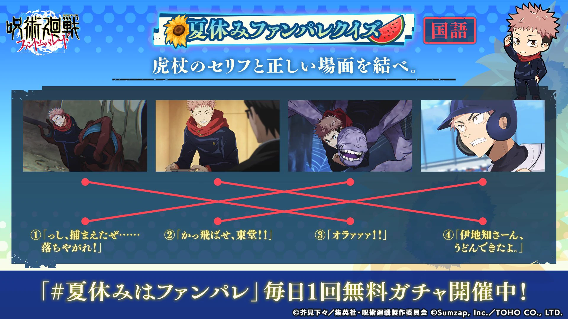 Replies by 『呪術廻戦 ファントムパレード（ファンパレ） 』公式