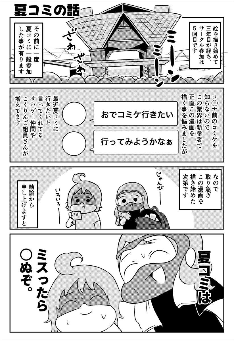 minoringo_aori's tweet photo. 夏コミが近づいてきたのでもう一度、
準備はしっかりめにー！！
いのちだいじにーー！！
（1/4） https://t.co/dw7alPDLci