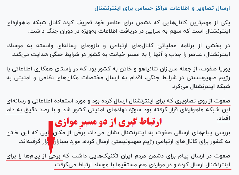 shepool2's tweet photo. @bbcpersian سرویس‌های اطلاعاتی اجازه ارتباط یک نفر از دو مسیر با سرویس را نمیدهند(این یک قاعده است و سیستم اجازه ثبت دو کد منبع برای یک مشخصات هویتی را نمیدهد)
به گزارش «میزان» پوریا صفوت، از دو مسیر موازیِ اینترنشنال و ارتباط مستقیم، با موساد در ارتباط است.او از تصاویر @IranIntl شناسایی شده https://t.co/x3pPJ1NOtE