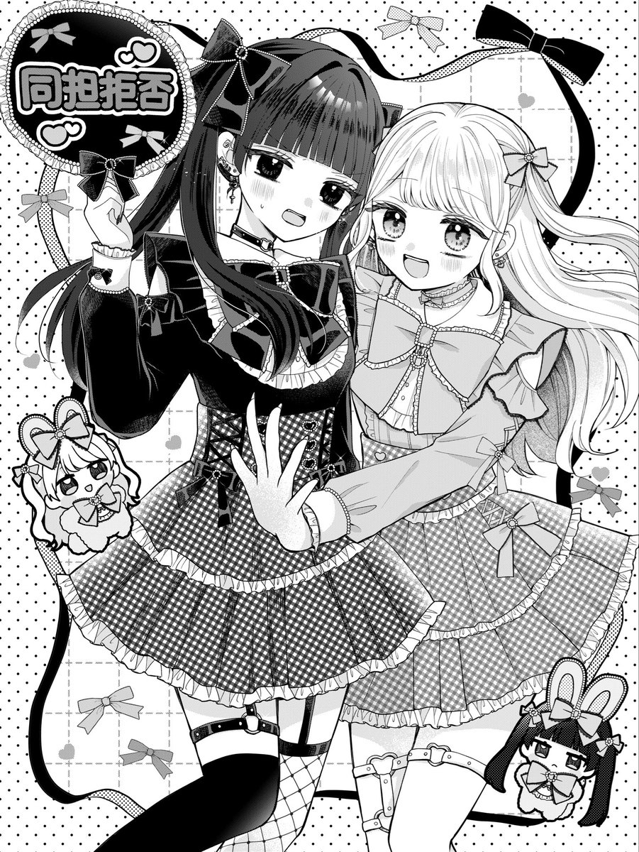 mngyuki's tweet photo. 本日発売のりぼん9月号に読み切り「同担とは友達になりません！」が載ってます🎀

同担を倒したい女の子のお話です🖤ᩚ
友情だけのお話じゃないのでよかったら読んでみてください…> ̫<♩ https://t.co/eklzZjQ6aI