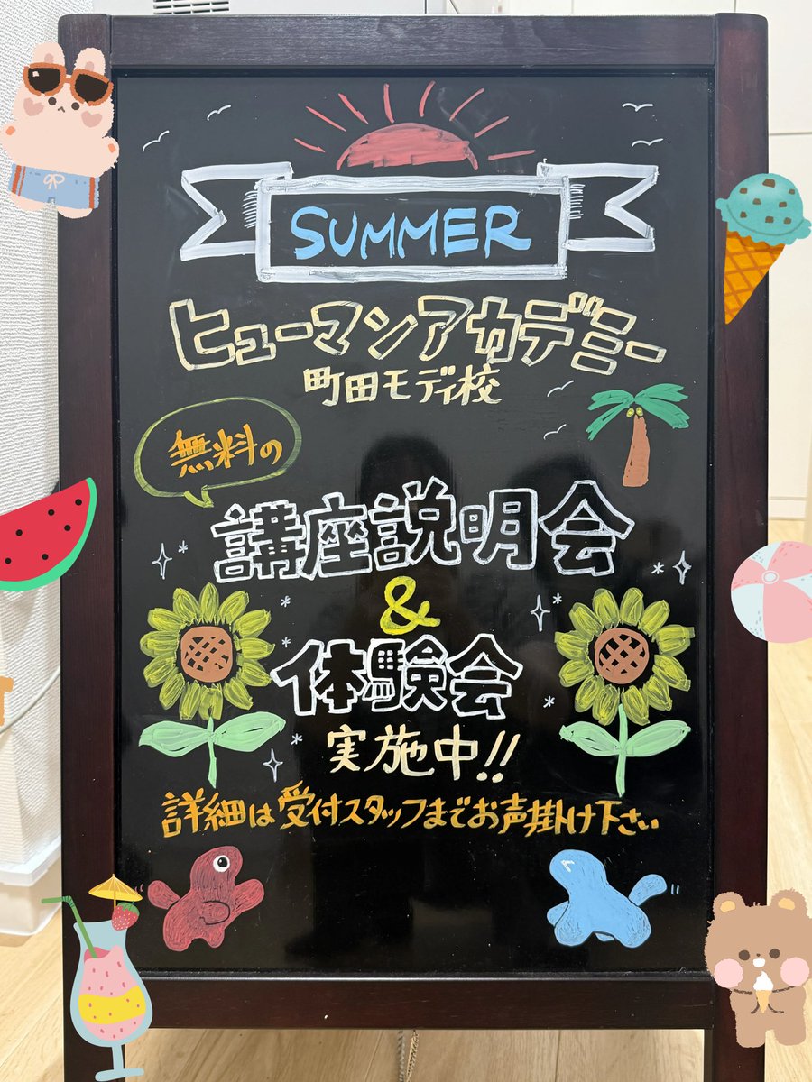 human_machida's tweet photo. こんにちは！ヒューマンアカデミー町田モディ校です！

ウェルカムボードが新しくなりました✨

最近は暑い日が続いていますので、体調には気を付けてお過ごしくださいね🎐

#ヒューマンアカデミー #ヒューマンアカデミー町田モディ校 #町田モディ #町田 #資格取得 #転職 #就職 https://t.co/jCVxUBrcSO