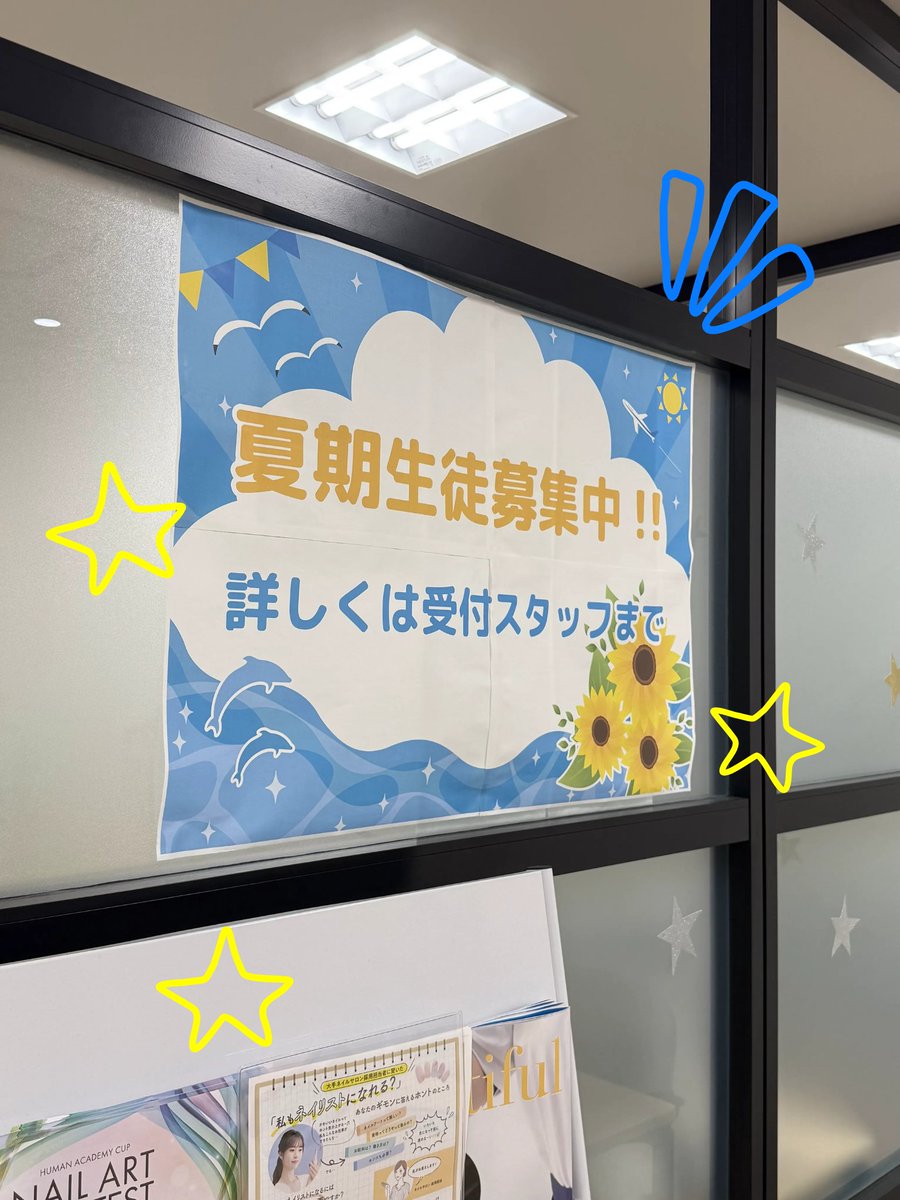 human_machida's tweet photo. こんにちは！ヒューマンアカデミー町田モディ校です！

ウェルカムボードが新しくなりました✨

最近は暑い日が続いていますので、体調には気を付けてお過ごしくださいね🎐

#ヒューマンアカデミー #ヒューマンアカデミー町田モディ校 #町田モディ #町田 #資格取得 #転職 #就職 https://t.co/jCVxUBrcSO