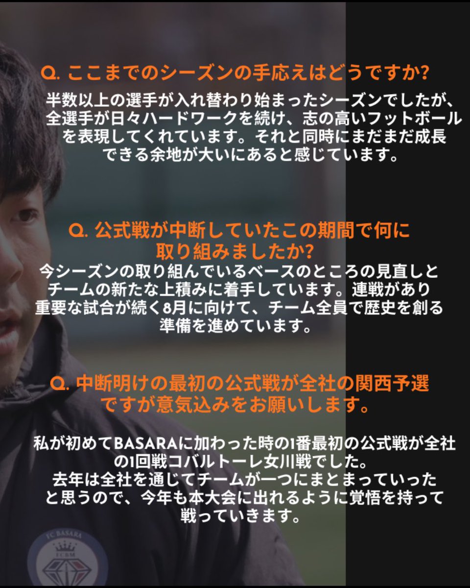 fc_basara_hyogo's tweet photo. "𝑽𝑶𝑰𝑪𝑬"

🎙️"チーム全員で歴史を創る"
🗣️ #木村暁 監督

#FCBASARAHYOGO
#バサラ兵庫　
#BeChallenge https://t.co/YV25CPveR6