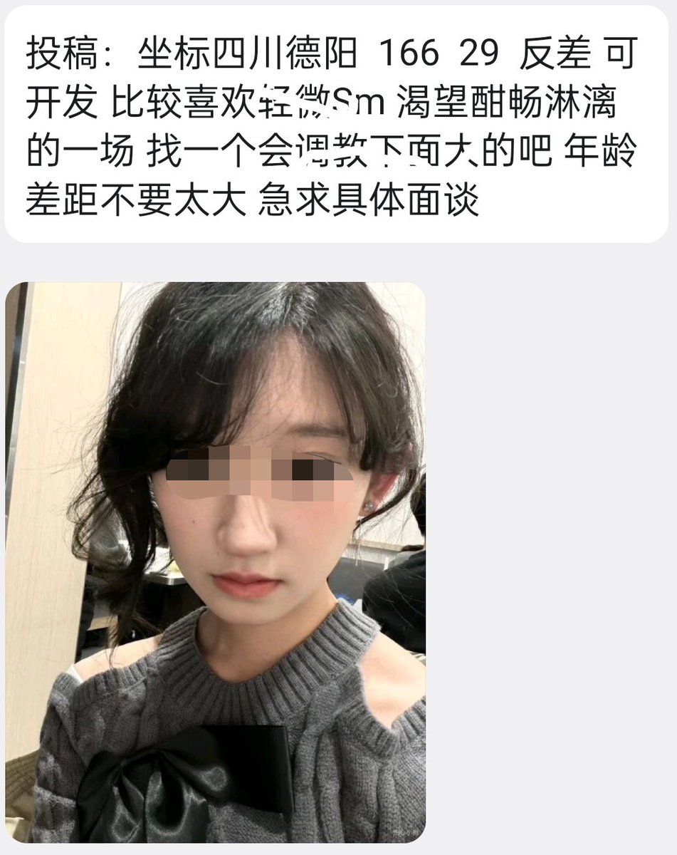 spindler344's tweet photo. #德阳 
投稿：坐标四川德阳  166  29  反差 可开发 比较喜欢轻微Sm 渴望酣畅淋漓的一场 找一个会调教下面大的吧 年龄差距不要太大 急求具体面谈 https://t.co/YXcwM2OLbN