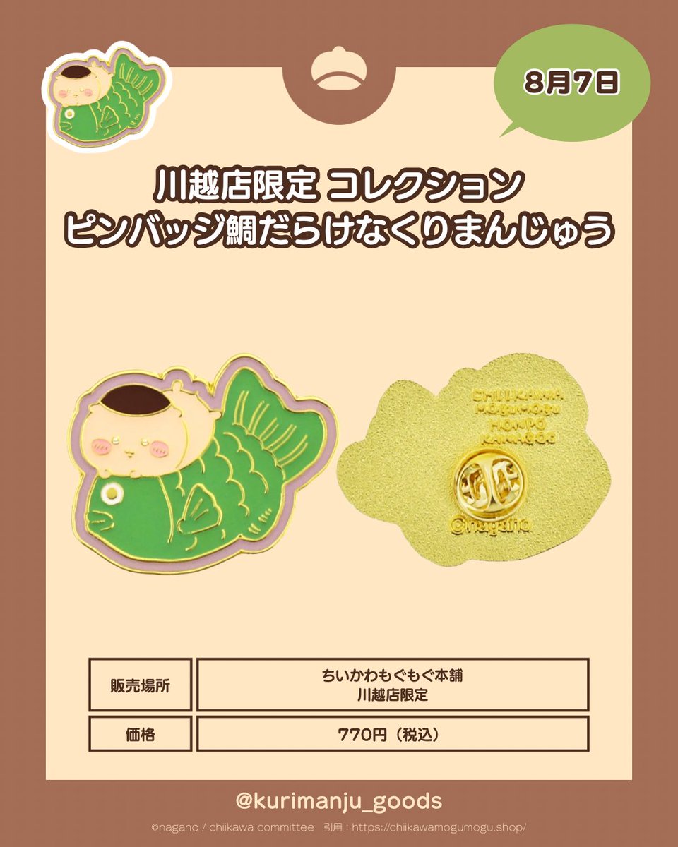 8/7〜の新情報を一部まとめました！ 追いきれないほどの新情報が発表