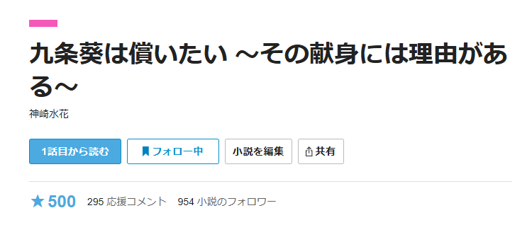MinawaKa_narou's tweet photo. カクヨムにて、自作初の★500を頂戴しました……✨
イイネも気づけば12,000に。

作品を見つけて読んでくださった皆様、評価を届けてくださった皆様、本当にありがとうぅぅ😭🙏 https://t.co/A0Fib6l2eh