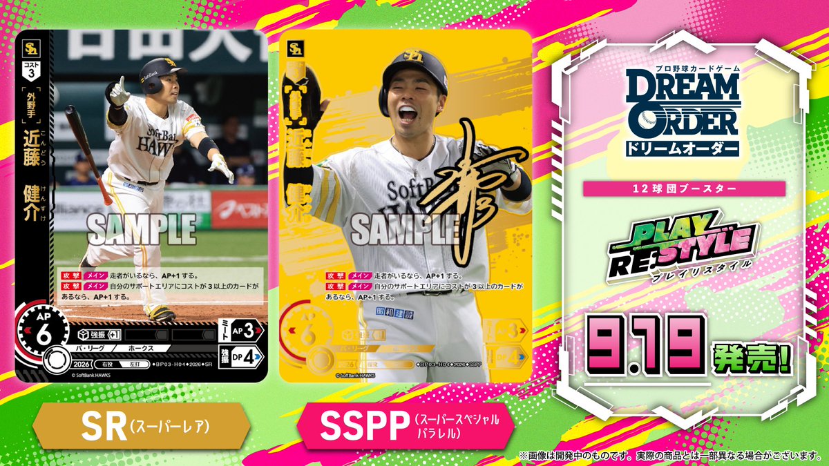 dreamorder_tcg's tweet photo. ⚾ #ドリオ カード紹介 ⚾
福岡ソフトバンクホークス
近藤　健介(SR/SSPP)

9/19(土)発売
12球団ブースター「PLAY RE:STYLE」に収録！

▼解説動画はコチラ！
https://t.co/vx8PI5kXAH
#プロ野球 https://t.co/8eKOvqFL2s