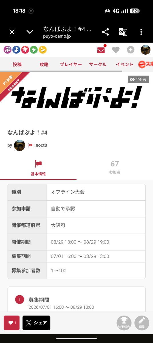 _noct0's tweet photo. 現在67人！本当にありがとうございます😭😭🙇‍♂️
人数制限一旦80人でかけるつもりです。会場のオーナーにも相談しますが、そのつもりでいて欲しいです🙏🙏🙏
めっちゃ参加したいのにできなかったっていう人減らすために拡散してくれると助かります🙇‍♀️🙇‍♀️
よろしくお願いします‼️‼️ https://t.co/bbWkrrAyEm