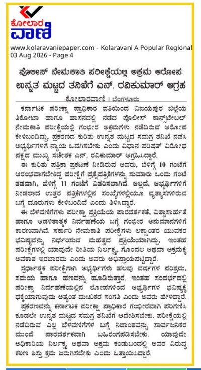 nrkbjp's tweet photo. ಇಂದಿನ ಪತ್ರಿಕಾ ವರದಿ
#NRavikumar https://t.co/9i49trKfiU