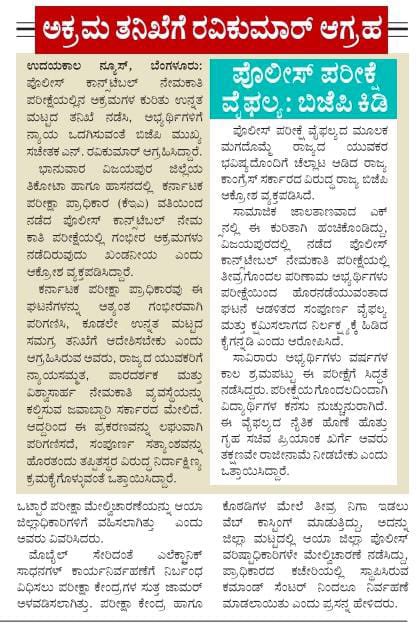 nrkbjp's tweet photo. ಇಂದಿನ ಪತ್ರಿಕಾ ವರದಿ
#NRavikumar https://t.co/9i49trKfiU