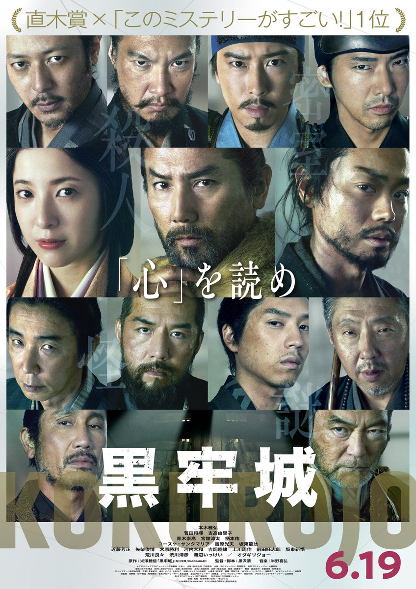 Alisalyssa's tweet photo. 『黒牢城』

原作と流れは概ね同じだったけど、村重と官兵衛の関係をクローズアップして二人の対話を中心に置くような描き方になっていた。この二人のシーンはこの作品の見どころになっていてそれはそれでおもしろかったけど、色々と削ぎ落としすぎたのか物語がうまく繋がっていないようにも感じた。 https://t.co/70P8vlqXis