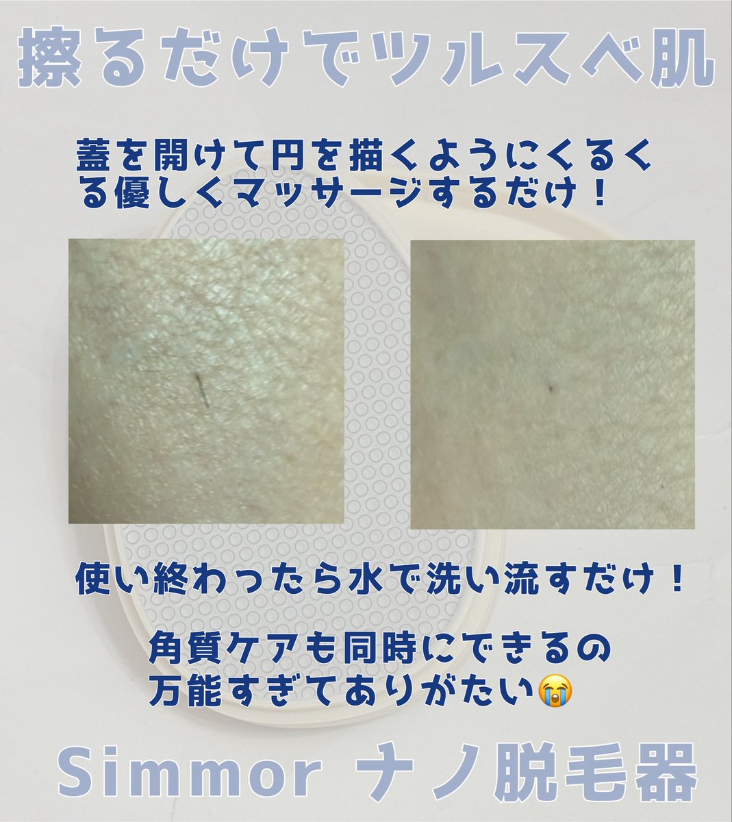 makeupbeautygf's tweet photo. #PR
#シムモア 様より
ナノ脱毛器
軽くて小さいから持ち運び簡単、刃を使わない脱毛器だから飛行機の持ち込みOK🙆♀️
擦るだけで簡単にやさしく脱毛と角質ケアできる最強アイテム!
痛みもないし、怪我もしないから誰でも扱いやすくて助かる😆
#Simmor #セルフ除毛 #角質ケア https://t.co/PMGFC8NYGL
