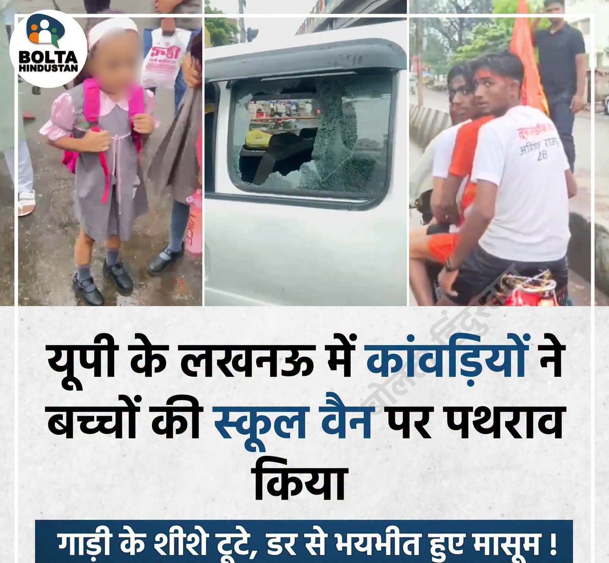 mediacellsp's tweet photo. आपके बच्चों को भाजपाई ना पढ़ने देंगे ना स्कूल जाने देंगे, बल्कि जान से मारने की साजिश भी रच रहे हैं भाजपाई 

लखनऊ में स्कूल वैन पर भाजपाइयों द्वारा किया गया पथराव शर्मनाक भी है और भयावह भी 

बच्चों की जान लेने का यह भाजपाई प्रयास भाजपा के द्वारा किया गया और इसकी ट्रेनिंग क्या मुख्यमंत्री आदित्यनाथ बिष्ट ठाकुर ने दी है यह बताएं?