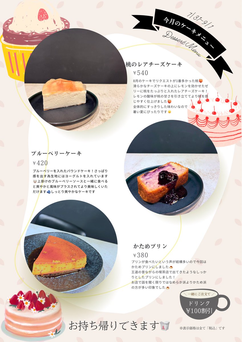 kajiwara_cycle's tweet photo. お待たせしてます🙇
8月のケーキのお知らせです🍰
◉桃のレアチーズケーキ
◉ブルーベリーケーキ
◉かためプリン
こちらの3種類です！1ヶ月よろしくお願いします！ https://t.co/YsjTtui0Dd