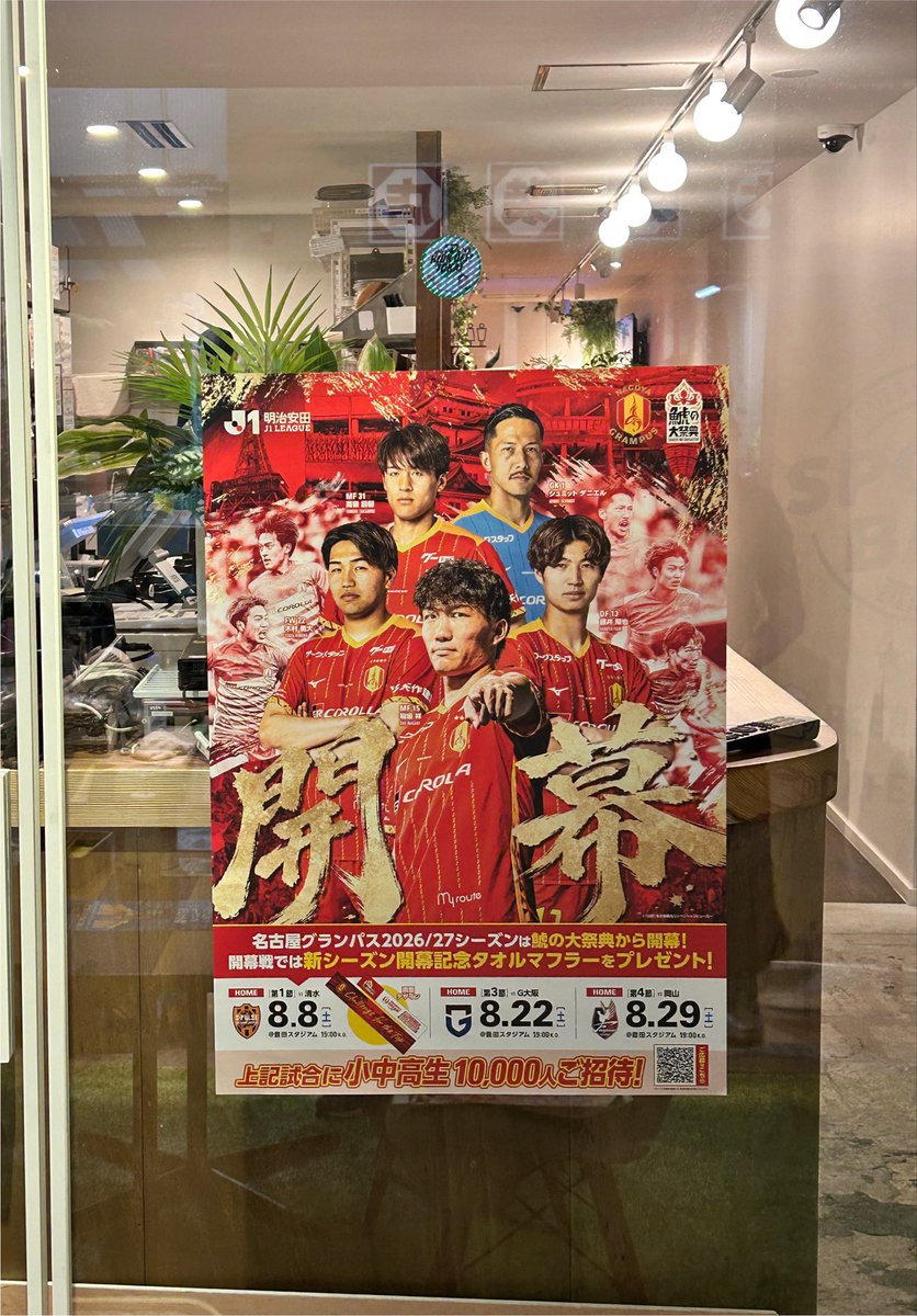 Lien_larbre's tweet photo. お店にグランパス開幕のポスターも貼りました！ https://t.co/y0TJoptuTx