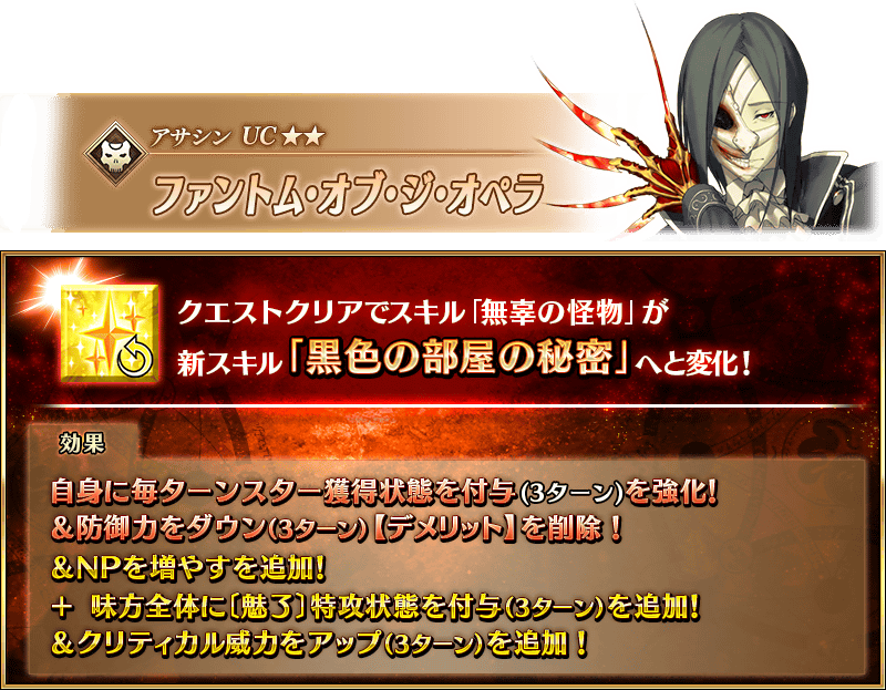 Merem110's tweet photo. ファントム　スキル強化

毎ターン獲得できるスターの数増加 
デメリット（防御デバフ）削除 
NP30
味方全体魅了特攻(3ターン)
味方全体クリバフ(3ターン)

どんどんサポーターとして強くなっていくファントム。カーマちゃんのお供として輝けるアサシン。 #FGO https://t.co/pGMtIDzmOk