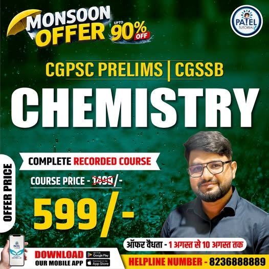 tutorials_patel's tweet photo. 🌧 Monsoon Offer! Complete Recorded Course (Offer: 1 - 10 August)
📲 Download Patel Tutorials App
📞 Helpline: 8236888889
#PatelTutorials #MonsoonOffer #CGPSC #CGSSB #onlinelearning https://t.co/IhEJN5zOPA